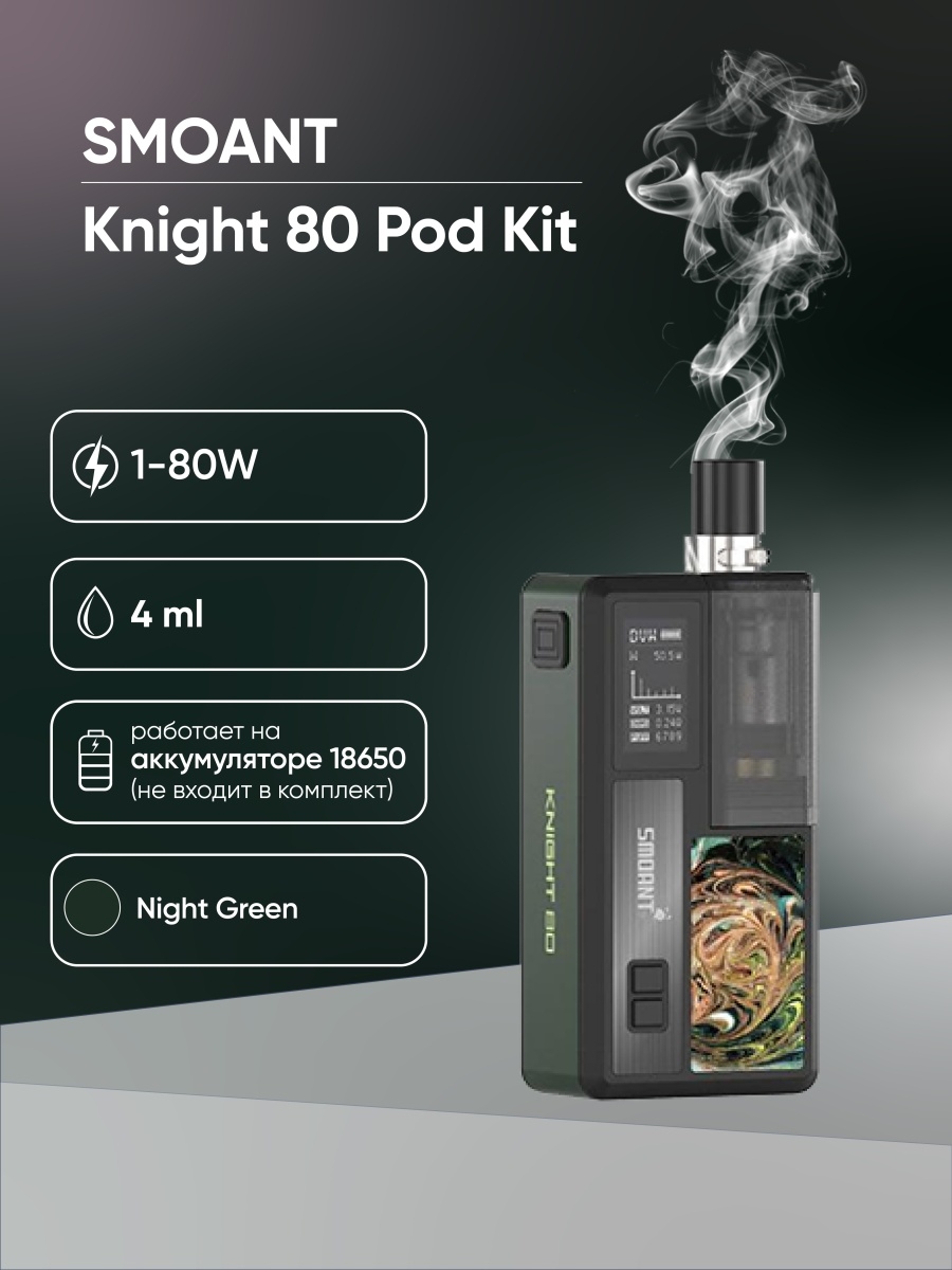 Smoant knight 80. Smoant Knight 80 pod. Smoant Knight 80 Kit. Smoant кнайт 80. Smoant Knight 80w.