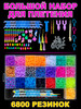 Резинки для плетения бренд Color KIT продавец Продавец № 679095