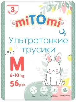 Подгузники-трусики ультратонкие, 3 М 6-10 кг, 56 шт