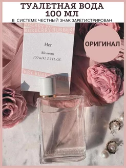 Burberry Her Blossom Бербери Хё блоссом 100 мл