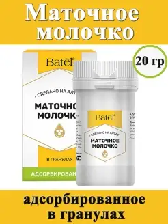 Маточное молочко в гранулах, 20 гр