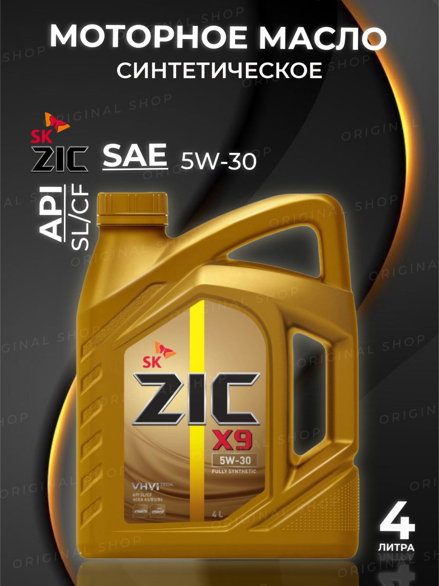 Сайт подбора масла zic. Масло зик 5 в 30 Икс 9. Масло зик Икс 9. Реклама моторного масла зик. ZIC логотип.