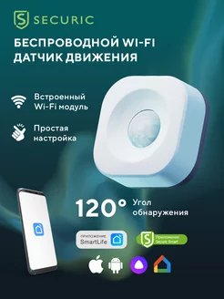 Умный датчик движения Wi-Fi приложение