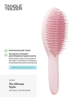 Расческа The Ultimate Styler Millenial Pink