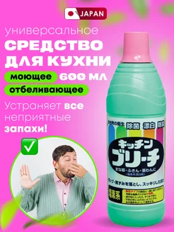 Универсальное кухонное моющее и отбеливающее средство 600 мл