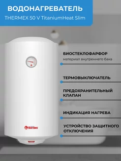 Водонагреватель накопительный 50 V TitaniumHeat Slim