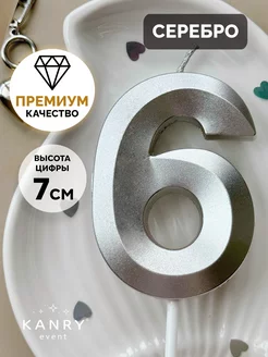 Свечи для торта Серебряная цифры 6