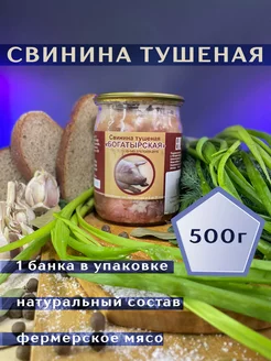 Свинина тушеная, консервы мясные тушенка 500г