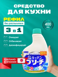 Чистящее средство для кухни отбеливающее запасной блок 0.4 л