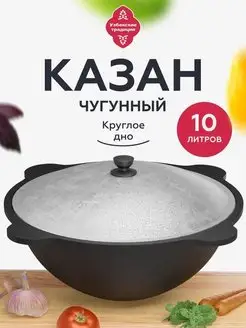 Казан чугунный с крышкой для плова