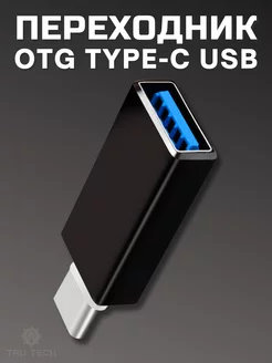 Переходник type-c USB OTG