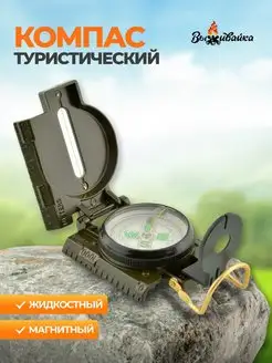 Компас туристический армейский