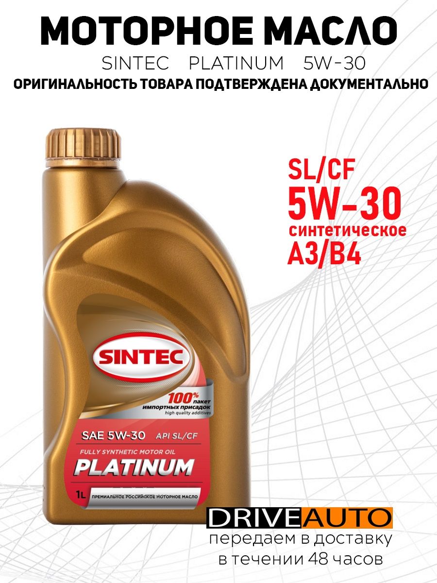 Синтек платинум 5w40. Sintec 5/40 платинум SN/CF. Sintec Premium 9000 5w-30. Sintec Platinum 5w-40.