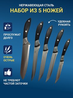 Набор ножей кухонных шеф универсальный Domolend 74271988 купить за 1 147 ₽ в интернет-магазине Wildberries