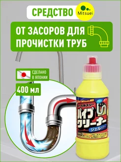 Средство от засоров для прочистки труб, 400 мл, Япония