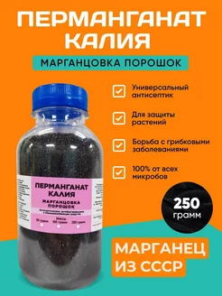 Марганцовка для растений 250 гр