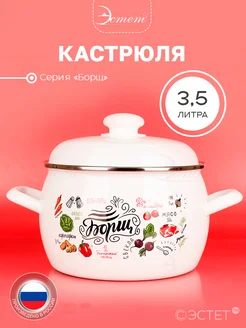 Кастрюля с крышкой эмалированная для всехплит 3,5 литра