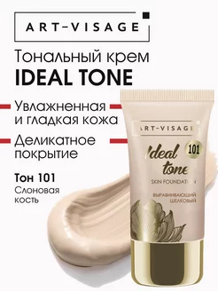 Тональный крем для лица светлый тон IDEAL TONE увлажняющий