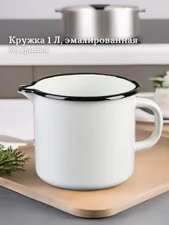 Кружка с носиком, 1 л