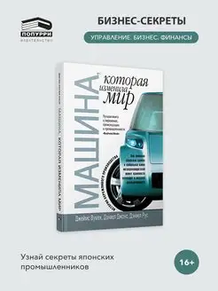 Машина, которая изменила мир