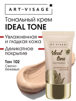 Тональный крем для лица светлый тон IDEAL TONE увлажняющий