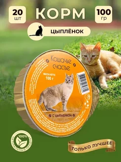 Корм влажный консервы для кошек Цыпленок, 20шт.х100г