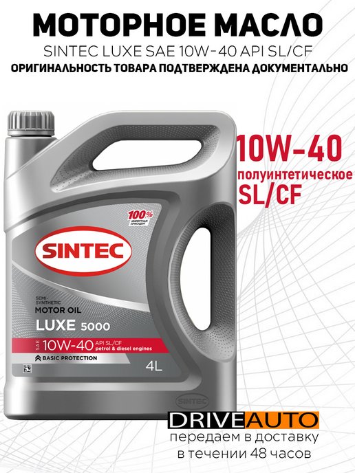 Sintec premium 0w 40. 600235 Sintec luxe10w40. 600235 Sintec luxe10w40 205л.