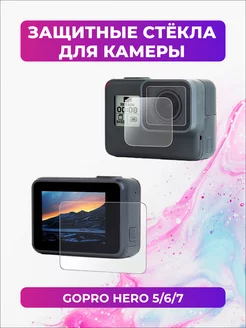 Защитные стекла для GoPro HERO 5 6 7 Black