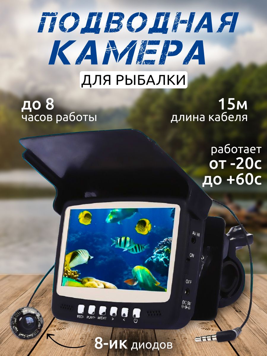 Видеоудочка для рыбалки AVT 997hb. Подводная камера Ice Fishing r100. Камера для подледной рыбалки eyoyo 1000tvl. Подводная видеокамера Fishfinder 7600d 4,3" LCD С.