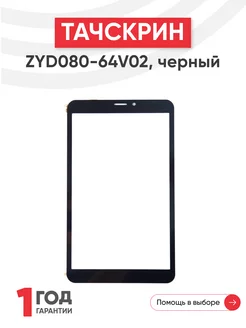 Тачскрин для планшета Prestigio MultiPad Wize 3408, 3508