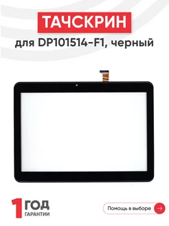 Тачскрин для планшета Digma Plane 1581, Dexp Ursus L110