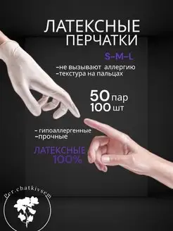 Перчатки латексные 50пар 100шт Прочные S M L