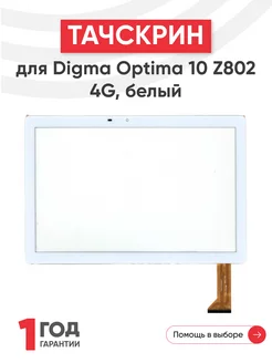 Тачскрин для планшета Digma Optima 10 Z802 4G