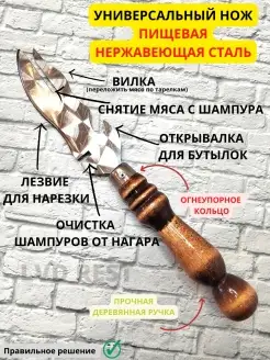 Шампур нож для мяса шашлыка открывалка