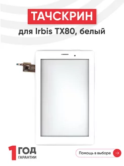 Тачскрин для планшета Irbis TX80