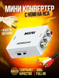 Цифровой конвертер HDMI to AV Тюльпаны