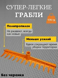 Грабли садовые пластиковые для листвы и газона