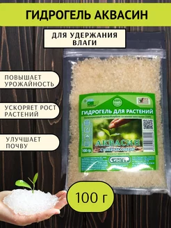 Гидрогель для растений 100 г