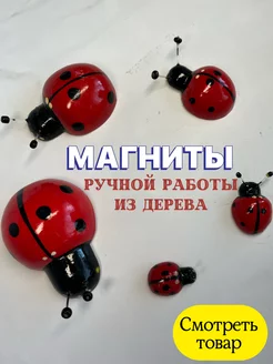 Магниты из дерева божьи коровки