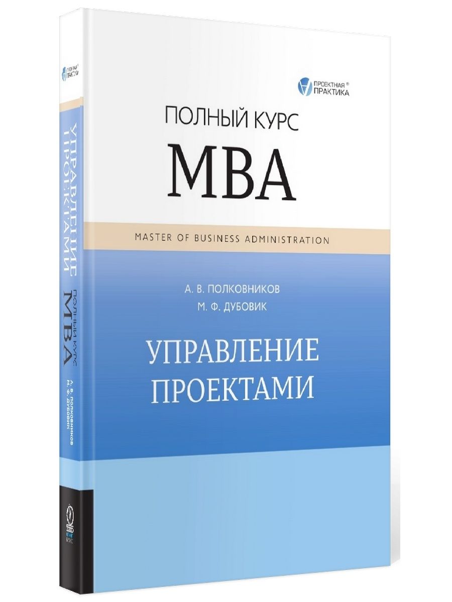 Курс mba управление проектами полный