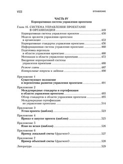 Управление проектами полный курс mba полковников дубовик