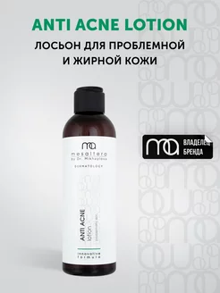 Лосьон для проблемной и жирной кожи ANTI ACNE LOTION, 200 мл