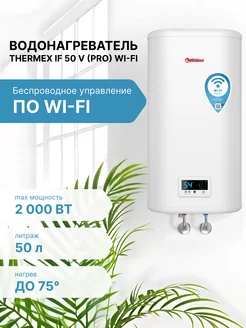 Водонагреватель IF 50 V (pro) Wi-Fi