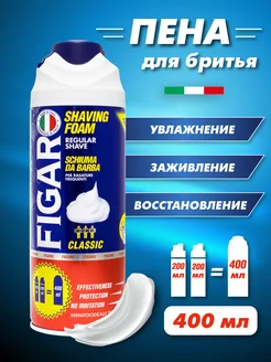 Пена для бритья CLASSIC восстанавливающая 400мл