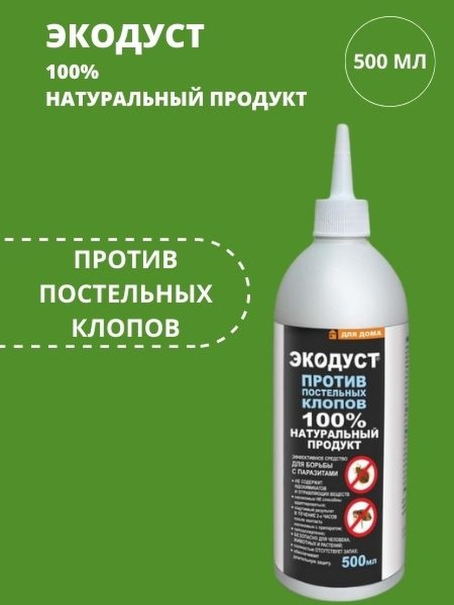 Экодуст. Экодуст против постельных клопов 500мл. Экодуст против клопов. Гера Экодуст состав.