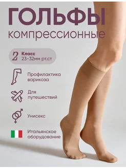 Компрессионные гольфы 2 класс Terapia 140 den