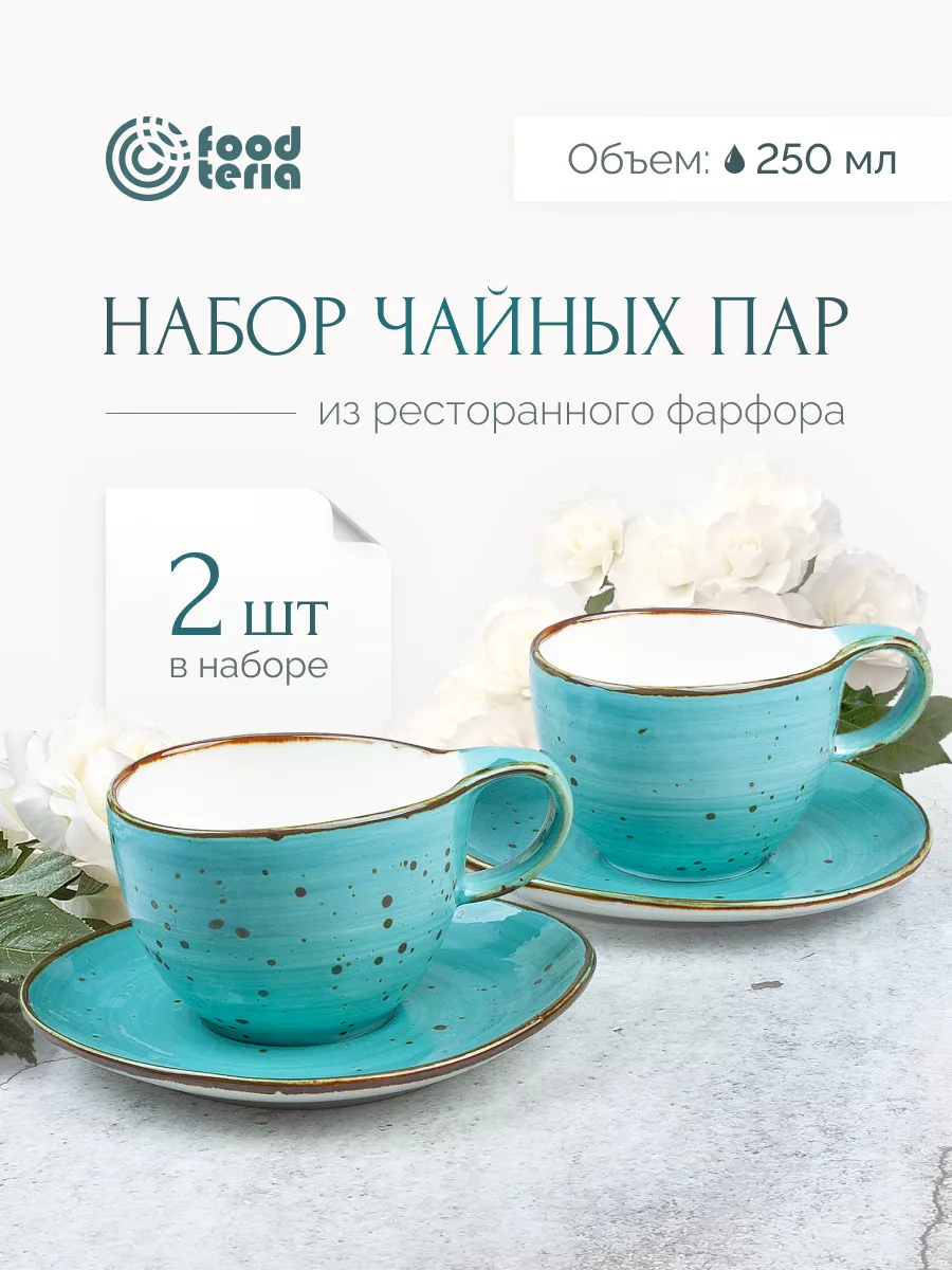 Набор кружки чашки для чая, чайная пара Foodteria 74334083 купить за 1 857  ₽ в интернет-магазине Wildberries