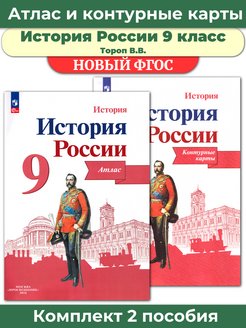 Контурная карта история 8 класс просвещение гдз