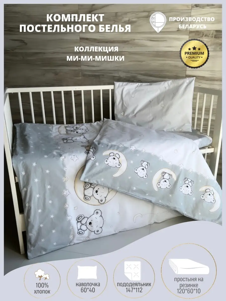 Мягкое дно и стенки кроватки