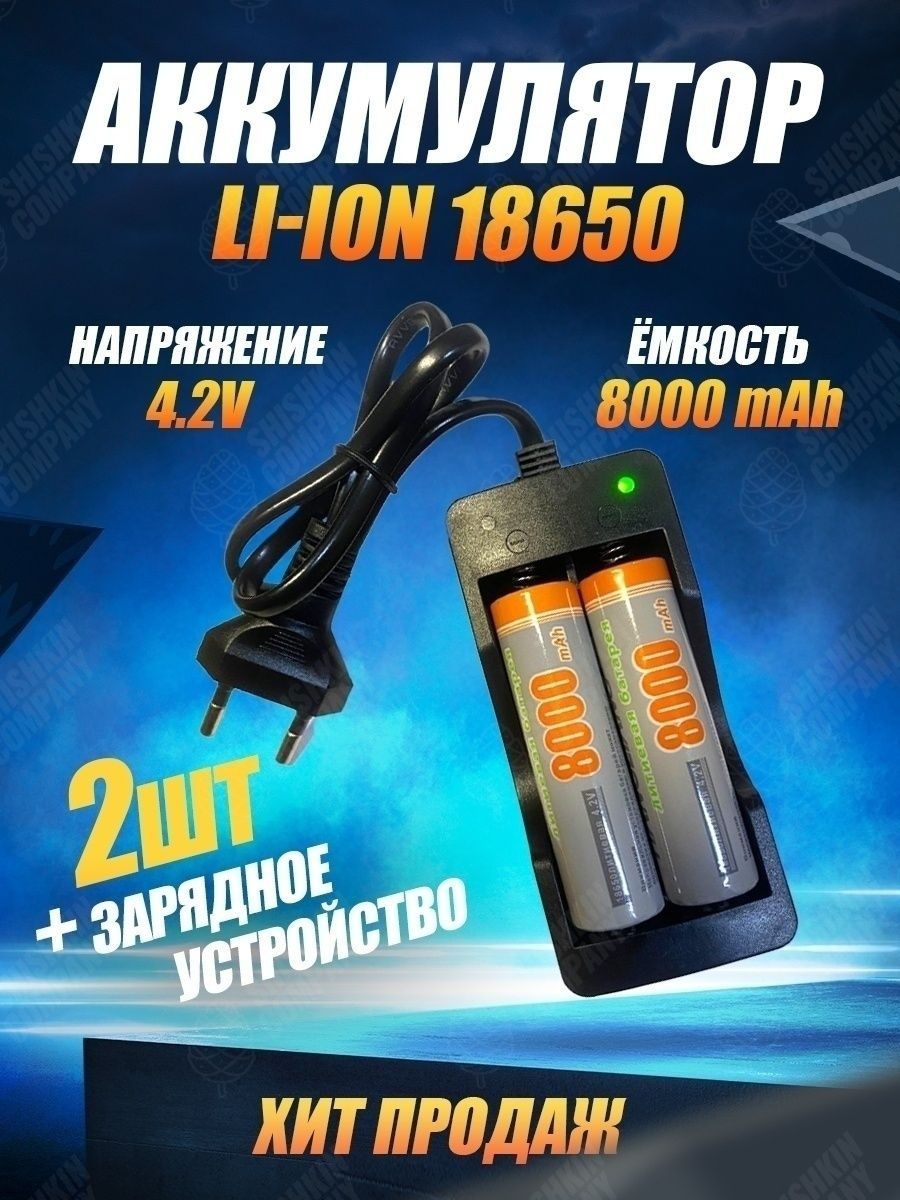 Зарядное устройство Li-ion аккумуляторов стандарта 18650